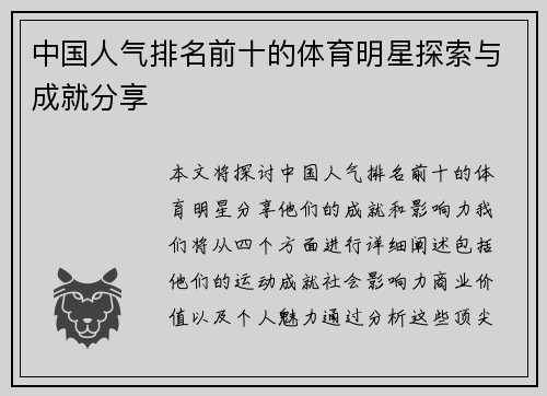 中国人气排名前十的体育明星探索与成就分享